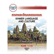 Textbook For Mathayomram RAM1118 Khmer Language And Culture (68088)