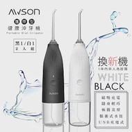 【日本AWSON歐森】USB充電式沖牙機/脈衝洗牙器(AW-1100W)(AW-1100B)IPX7防水/輕巧方便-2入組