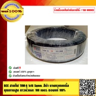 BCC สายไฟ THW-A 16 Sqmm. สีดำ บางกอกเคเบิ้ล ยาวม้วนละ 100เมตร ของแท้ 100% ร้านเป็นตัวแทนจำหน่ายโดยตรง