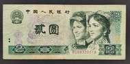 人民幣1990年四版 2元紙鈔 77成新(七)