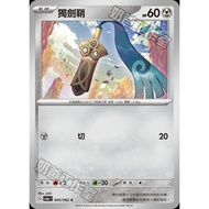 Pokémon Trading Card Game 045/062 | C Solo Scabbard-Crazy Scabbard- [SV3aF]