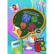 精炼作文6年级 Tahun 6 Latihan Penulisan Bahasa Cina SJKC