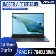 【618回饋10%】ASUS 華碩 Zenbook S 13 OLED UM5302LA-0078B7840U 紳士藍 (AMD R7-7840U/16G/512G/W11/2.8K/13.3) 客製化文書筆電