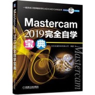 【大享】	台灣現貨	9787111643784	Mastercam 2019完全自學寶典(簡體書)	機械工業99.90
