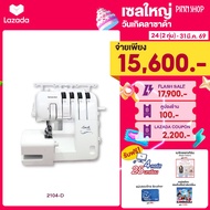[จักรโพ้ง] Brother 2104D Overlock Machine จักรโพ้งไฟฟ้า โพ้งขอบผ้า แบบ 3 หรือ 4 เส้นด้าย พร้อมตัดผ้า