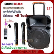 SOUNDMILAN ML-017  ลำโพงเอนกประสงค์ ลำโพง Bluetooth มีล้อลาก รุุ่น  TG ตู้ลำโพง12นิ้ว ตู้ช่วยสอน เสียบขาตั้งได้ แถมฟรี ไมค์ลอย 2ตัว