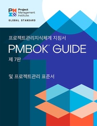 A Guide to the Project Management Body of Knowledge (PMBOK® Guide) – Seventh Edition and The Standar