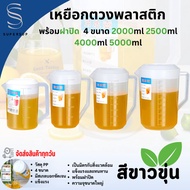 Measuring Cup Jug Water Plastic With Lid Heat Resistant 115 Size 2000ml 2500ml 4000ml 5000ml