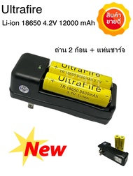 ถ่านชาร์จคุณภาพสูง UltraFire Li-ion 18650 ความจุ 12000 mAh 4.2V ถ่าน 2ก้อน + แท่นชาร์จ 2ช่อง 1อัน [ แท้ 100% ]