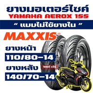 ยาง CHENG SHIN by Maxxis tubeless สําหรับ YAMAHA AEROX 155 110/80-14 , 140/70-14 กดเลือกได้เลย