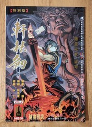 《軒轅劍》第2期