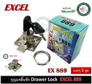 กุญแจลิ้นชัก กุญแจ EXCEL 889 DRAWER LOCK 889 EXCEL889 บรรจุ 1 ชุด