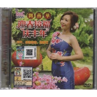 CD + DVD CNY Album Liu Yan Hua 刘燕华 迎春接福庆丰年