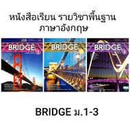 Textbook Basic Subject English Bridge Mathayom1-3 /Cengage Learning