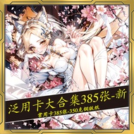 Game Card Pan-Use Card Collection Monster Magic