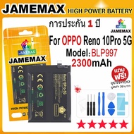 JAMEMAX แบตเตอรี่ OPPO Reno 10 Pro 5G Battery Model BLP997 (2300mAh) ฟรีชุดไขควง hot!!!