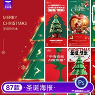PSD | 🎄 2025 Christmas & Xmas Eve Event 🎆 Mobile H5 Poster & Wallpaper Template [MICHIGO STUDIO]