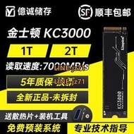金士頓KC3000 1TB 2T/4T m2臺式機NV2筆記本電腦pcie4固態硬盤SSD
