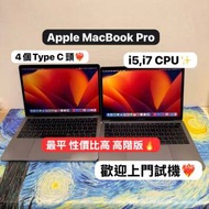 (最平高階MacBook Pro🔥4 Type C頭🤩) APPLE Macbook Pro 2017 i5,i7 CPU /8,16GB ...