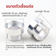 Internal Screw Faucet Adapter 22 To 20 Mm