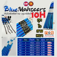 คันชิงหลิว GW BLUE MAHSEERS 10H (บลูมาห์เซียร์10H) ของแท้100%
