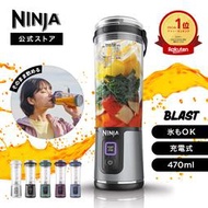 免運新款 Shark Ninja Blast BC151J 無線 隨身果汁機 USB充電 不鏽鋼刀片 隨行杯 470ml