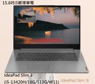 聯想Lenovo IdeaPad Slim 3 15IRH8(i5-13420H/16G/512G/W11/15.6吋)