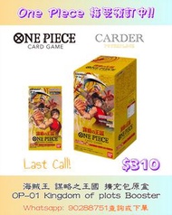 (Last Call 預訂)[🇯🇵日版ONE PIECE TCG🏴‍☠️] OP-04 Kingdom Of Plots Booster Box(海賊王咭牌遊戲: 謀略之王國 補充包)  #航海王 #