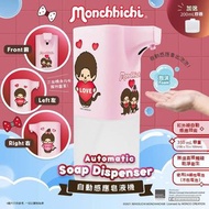 全新 Monchhichi 自動感應皂液機