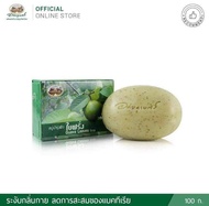 🌺อภัยภูเบศร สบู่ใบฝรั่ง  บำรุงผิวเพื่อผิวเนียนกระจ่างใส ต่อต้านริ้วรอย ลดกลิ่นตัว Guava Leaf Soap Bar (100g.)