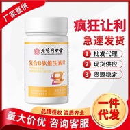 Ready Stock spot [Official Authentic] Beijing Tongrentang Beijing Tongrentang Vitamin Vitaminb Table