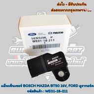 แม็พเซ็นเซอร์ BOSCH MAZDA BT50 16V FORD ดูราทอร์ค รหัสสินค้า : WE01-18-211