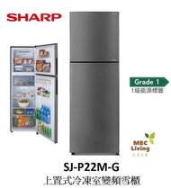 聲寶 - SJ-P22M-G 上置式冷凍室變頻雪櫃 224 公升 (原裝行貨) [SJP22M-G]