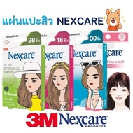 ของแท้ 100% 🔥 3M แผ่นแปะสิว 3m nexcare แผ่นซับสิว ซับสิว แผ่นแปะสิว ดูดสิว สามเอ็ม เน็กซ์แคร์ แผ่นบางใสกว่าเดิม