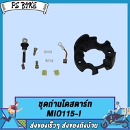 "ชุดถ่านไดสตาร์ท DREAM/DREAM100,CLICK/SCOOPY,MIO, SONIC OLD /CBR150,WAVE125,MIO115-I มีทุกรุ่นเลือกรุ่นด้านใน " PS Bike