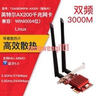 WiFi6代無線網卡英特爾AX200雙頻千兆5G臺式內置PCIE無線網卡千兆【原廠保固】