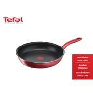 Tefal กระทะก้นแบน So Chef ก้นอินดักชั่น ขนาด 24 ซม. รุ่น G1350496 กระทะเทฟล่อนtefal กระทะเตาแม่เหล็ก