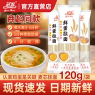 [Hot-selling Recommendation] Fresh Egg ramen 120g Egg dragon whisker noodles Small Package noodles H