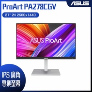【10週年慶10%回饋】ASUS 華碩 ProArt PA278CGV HDR400專業螢幕 (27型/2K/HDMI/DP/IPS/Type-C)