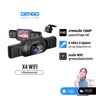 [ใหม่ล่าสุด!] Dengo X4 Wifi กล้องติดรถยนต์ 4 กล้อง ชัด FullHD เชื่อมต่อ Wifi เส้นกะระยะถอย บันทึกขณะ