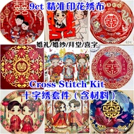 9ctRW02( 现货READY STOCK )9ct大格子 婚礼/婚纱/拜堂/喜字 精准印花 十字绣 cross stitch kits- 9ct Printed Fabric  材料包全套 ful