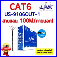 LINK สายแลน CAT6 OUTDOOR รุ่น US-9106OUT-1 สำหรับใช้ภายนอกอาคาร ความยาว 100เมตร