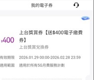 中國移動儲值卡上台現金券$400
