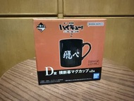 排球少年 垃圾場的決戰 一番賞 馬克杯 D賞