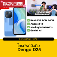 มือถือ Dengo D25 สมาร์ทโฟน 64GB + 8 GB รับประกันสินค้า 2 ปี