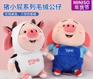 Plush doll/pig fart series cow sitting posture plush doll MINISO soft cute doll toy gift