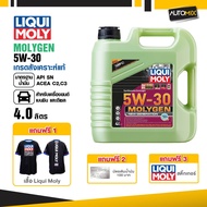 LIQUI MOLY MOLYGEN NEW GENERATION 5W30 ขนาด4ลิตร เครื่องยนต์เบนซินและดีเซล น้ำมันเครื่องสังเคราะห์แท