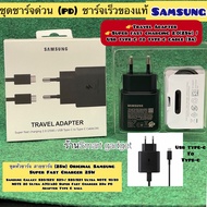สายชาร์จ 25Wแท้ Samsung Super Fast Charger2.0 (25W) /USB Type-C to Type-C Cable (3A) For Galaxy S20