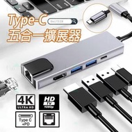DigitCont - USBType-C 5合1擴展器 4K RJ45 HDMI輸出 USB 3.0x2 PD充電 適用於MacBook, Chromebook PC, 大部分USB-C裝置