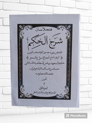 PENJELASAN KITAB HIKAM BHS SUNDA(HIKAM)HIqam